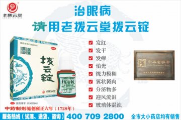 拨云锭-官方高清创意广告(滇药广审(文)第2013040063号)