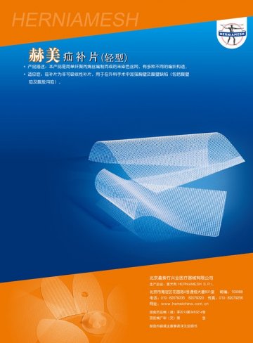 疝补片-赫美官方高清创意广告()