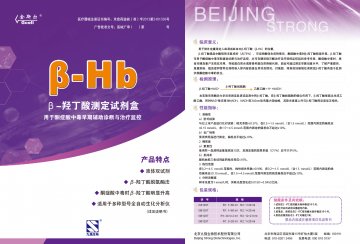 β-羟丁酸测定试剂盒(β-羟丁酸脱氢酶法)-官方高清创意广告()