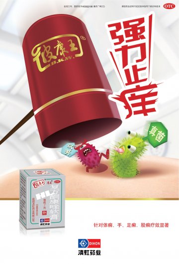 复方酮康唑软膏-官方高清创意广告(滇药广审(文)第2012060105号)