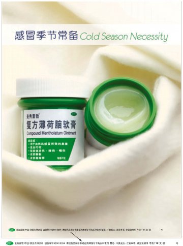 复方薄荷脑软膏-官方高清创意广告(粤药广审(文)第2013010016号)