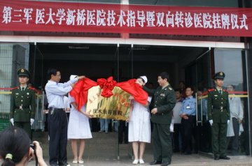 新桥医院与贵州凤岗县人民医院签订技术指导协议