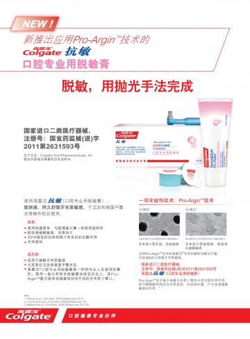 口腔专业用脱敏膏-抗敏官方高清创意广告(粤医械广审(文)第2011080134号)