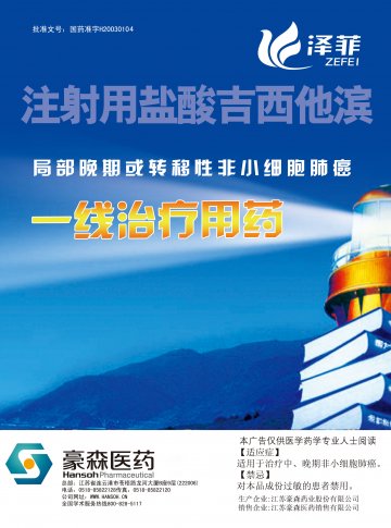 注射用盐酸吉西他滨-泽菲官方高清创意广告(苏药广审(文)第2012020049号)