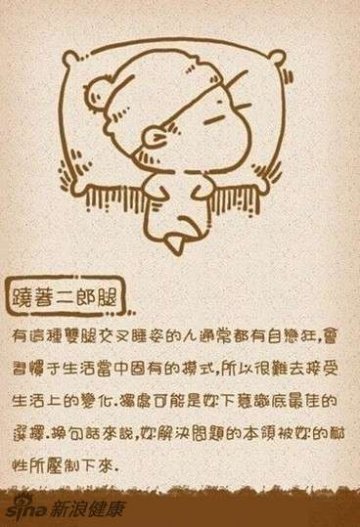 翘着二郎腿