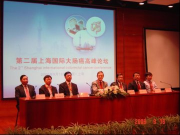 第二届国际大肠癌高峰论坛