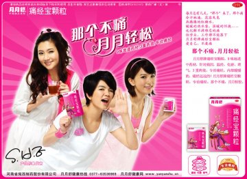 痛经宝颗粒-官方高清创意广告(豫药广审(文)第2011010030号)