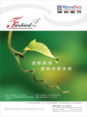 冠脉雷帕霉素洗脱钴基合金支架系统-Firebird2官方高清创意广告(沪医械广审(文)第2011010039号)