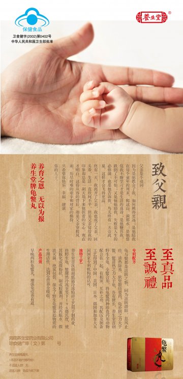 养生堂牌龟鳖丸官方高清创意广告(琼食健广审(文)第2011120051号)