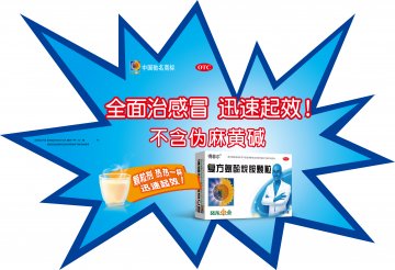 复方氨酚烷胺颗粒-官方高清创意广告(冀药广审(文)第2013010028号)