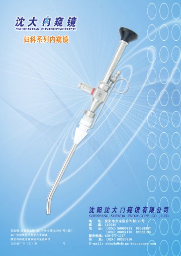 宫腔镜-官方高清创意广告(辽医械广审(文)第2012030011号)