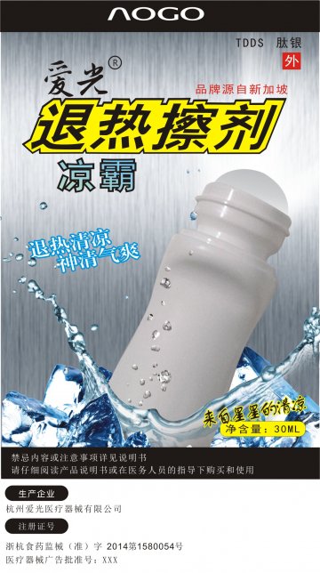退热擦剂（物理降温材料）-凉霸官方高清创意广告(浙医械广审(文)第2014060045号)