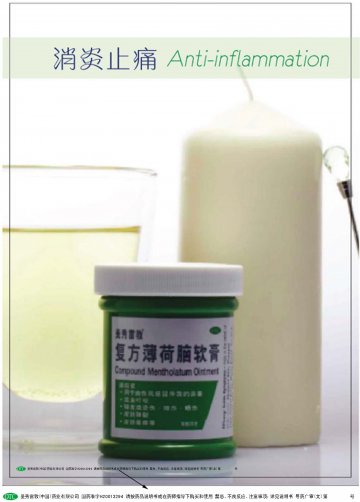 复方薄荷脑软膏-官方高清创意广告(粤药广审(文)第2012010022号)