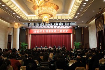 2015年全国中医药工作会议召开