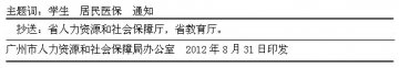 关于在校学生参加城镇居民基本医疗保险有关问题的通知
