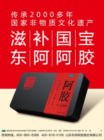 阿胶-官方高清创意广告(鲁药广审(文)第2014060131号)