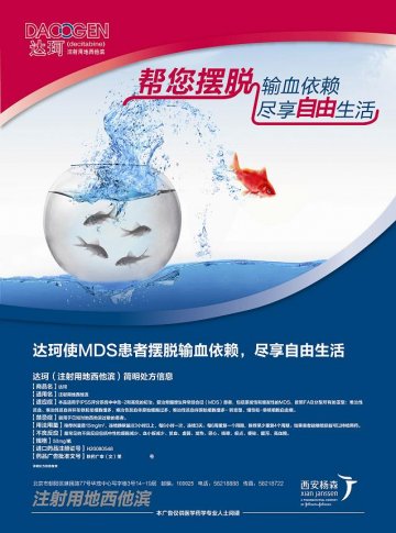注射用地西他滨-达珂官方高清创意广告(陕药广审(文)第2012070345号)