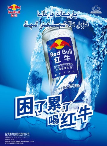 红牛维生素功能饮料(牛磺酸强化型)官方高清创意广告(京食健广审(文)第2013060098号)