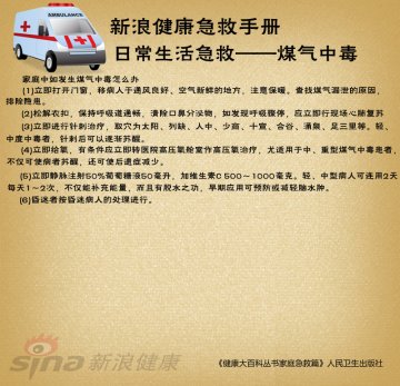 家庭中如发生煤气中毒怎么办