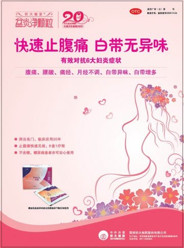 盆炎净颗粒-官方高清创意广告(滇药广审(文)第2012100221号)