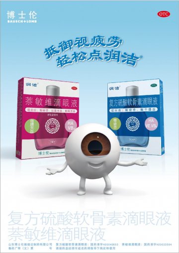 复方硫酸软骨素滴眼液;萘敏维滴眼液-润洁官方高清创意广告(鲁药广审(文)第2012070186号)