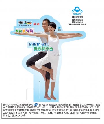 维妥立牌维生素C咀嚼片等五个产品官方高清创意广告(粤食健广审(文)第2012100405号)