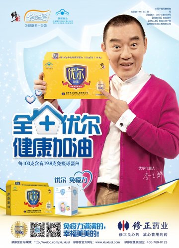 优尔胶囊官方高清创意广告(吉食健广审(文)第2014020006号)