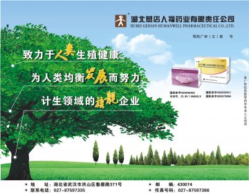 复方米非司酮片、米非司酮片/米索前列醇片-紫韵官方高清创意广告(鄂药广审(文)第2011120243号)