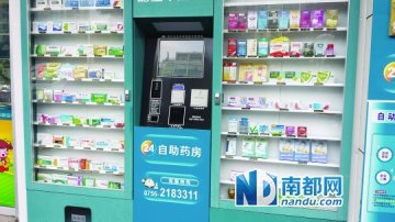 “自助药房”现身珠海 半夜买药不怕打烊了