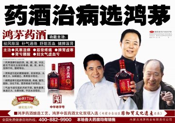 鸿茅药酒-官方高清创意广告(蒙药广审(文)第2013010016号)