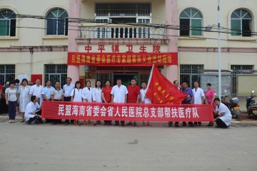 民盟专家团深入琼中开展医疗帮扶