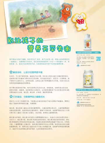 纽崔莱牌蛋白饮品（天然水果口味 儿童型）等两个产品官方高清创意广告(粤食健广审(文)第2013040140号)