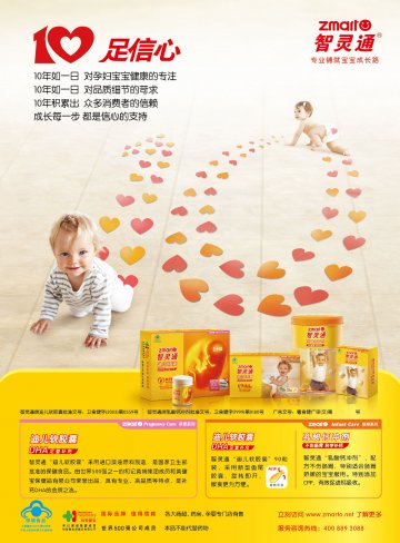 智灵通牌迪儿软胶囊、智灵通牌乳酸钙冲剂官方高清创意广告(粤食健广审(文)第2012070280号)