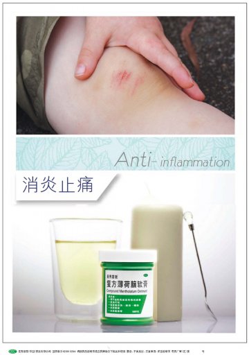 复方薄荷脑软膏-官方高清创意广告(粤药广审(文)第2014020065号)