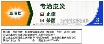 曲安奈德益康唑乳膏-派瑞松官方高清创意广告(陕药广审(文)第2011010036号)