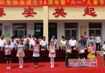 山东省定陶县“六一”计生送温暖 爱心浇灌幸福花