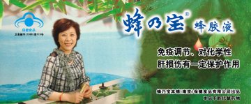 蜂乃宝蜂胶液官方高清创意广告(苏食健广审(文)第2014050125号)