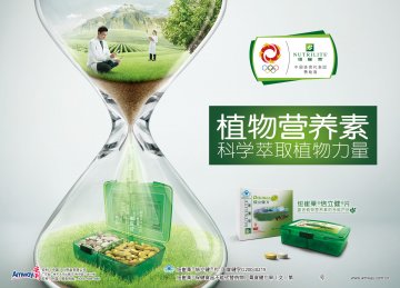 纽崔莱牌倍立健片官方高清创意广告(粤食健广审(文)第2013070369号)