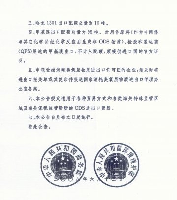 中华人民共和国商务部、环境保护部公告2008年第42号