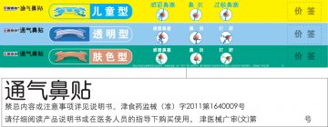 通气鼻贴-官方高清创意广告(津医械广审(文)第2012020008号)