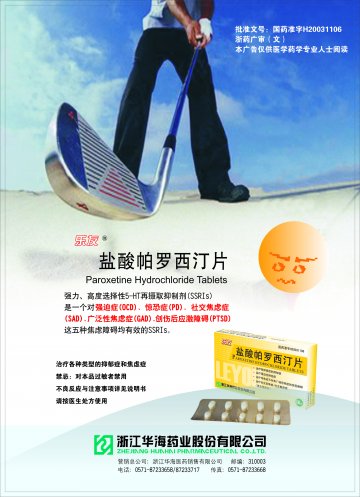 盐酸帕罗西汀-乐友官方高清创意广告()