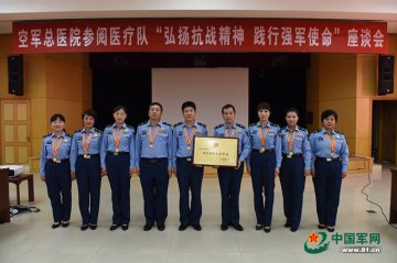 空军总医院召开“弘扬抗战精神 践行强军使命”专题座谈会