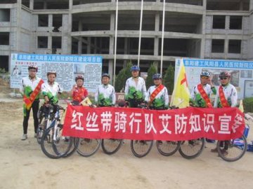 安徽省滁州市凤阳县“红丝带”骑行队走进建筑工地开展艾防知识宣传活动