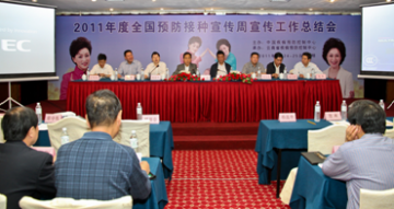 2011年度全国预防接种宣传周宣传工作总结会在昆明举行