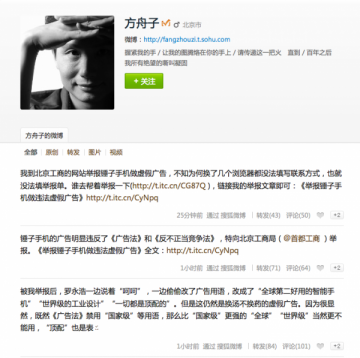 方舟子：锤子改口号 换汤不换药的假广告