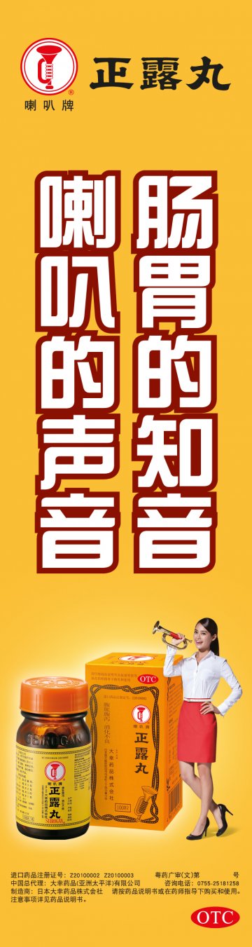 正露丸-官方高清创意广告(粤药广审(文)第2014070374号)