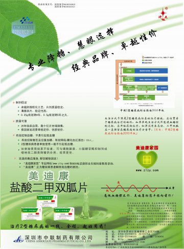 盐酸二甲双胍片-美迪康官方高清创意广告(粤药广审(文)第2013050293号)