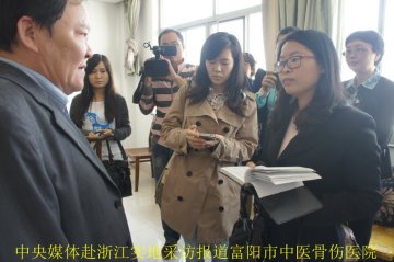 中央媒体赴浙江实地采访报道富阳市中医骨伤医院拱墅区社区中医药服务百姓情况