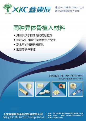 同种骨植入材料-君康珍骨官方高清创意广告()