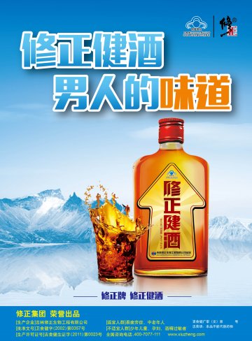 修正牌修正健酒官方高清创意广告(吉食健广审(文)第2014070050号)